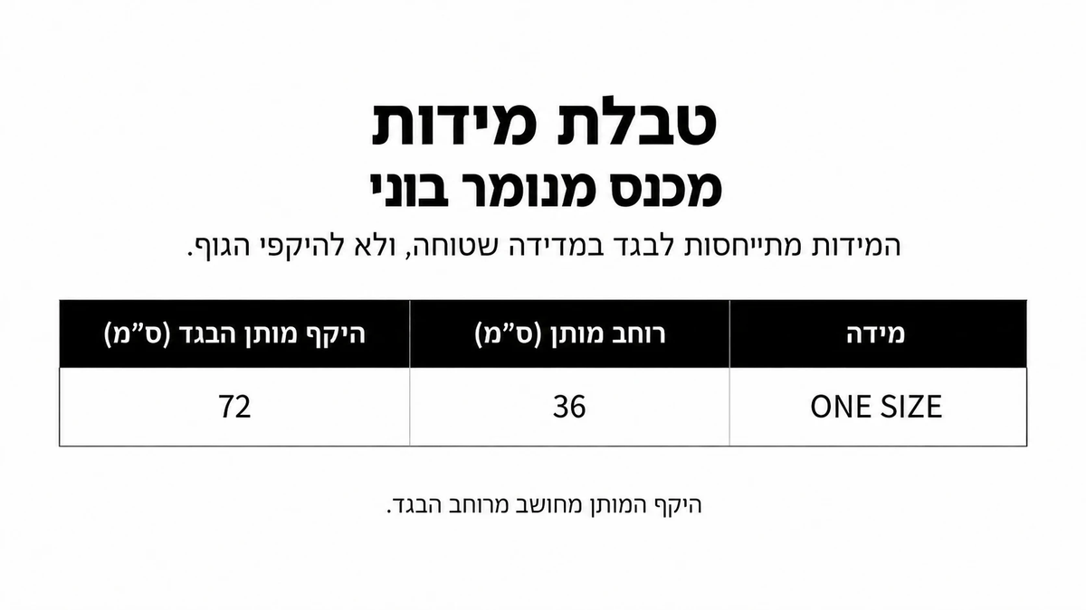 טבלת מידות מכנס מנומר בוני
